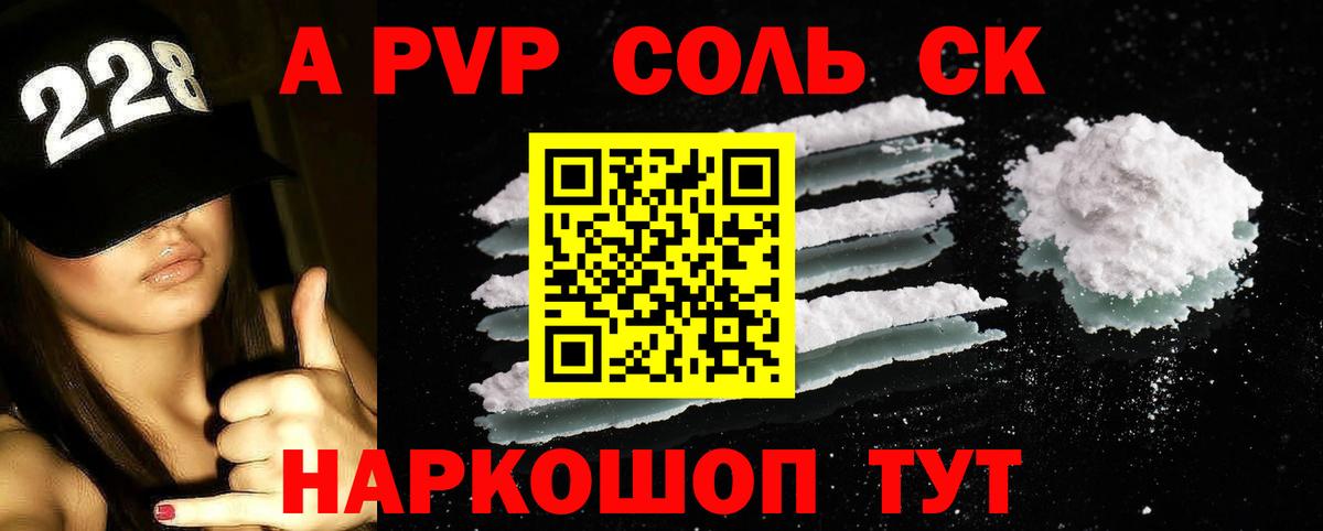 Alpha PVP крисы CK  Альфа ПВП Crystall  A PVP Соль  Славянск-на-Кубани 