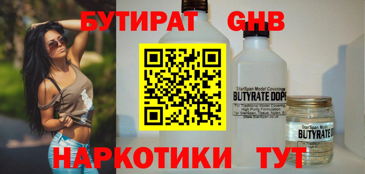 БУТИРАТ буратино Славянск-на-Кубани