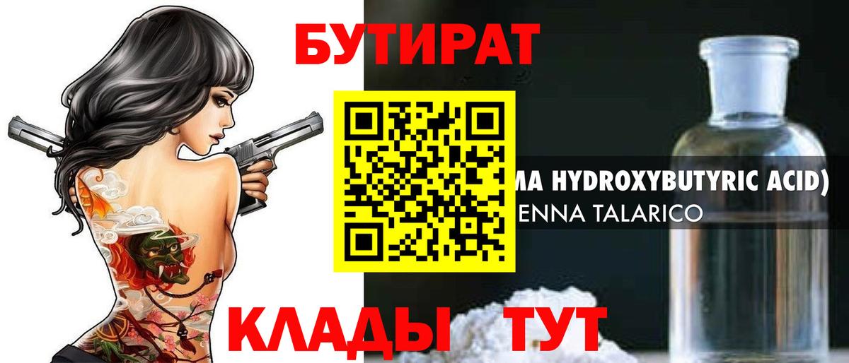 БУТИРАТ  Вход с VPN  Славянск-на-Кубани  Бутират GHB 