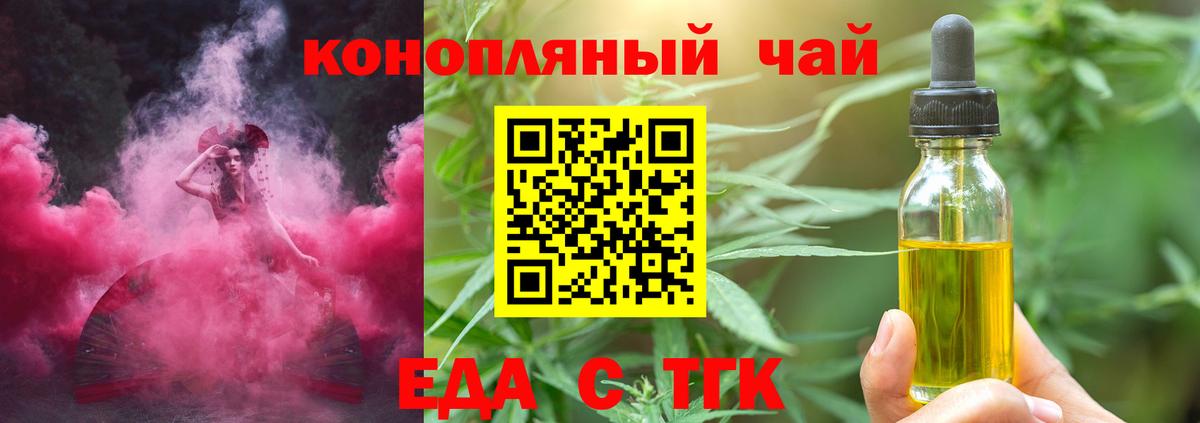 Славянск-на-Кубани  Еда ТГК конопля  Вход с VPN 