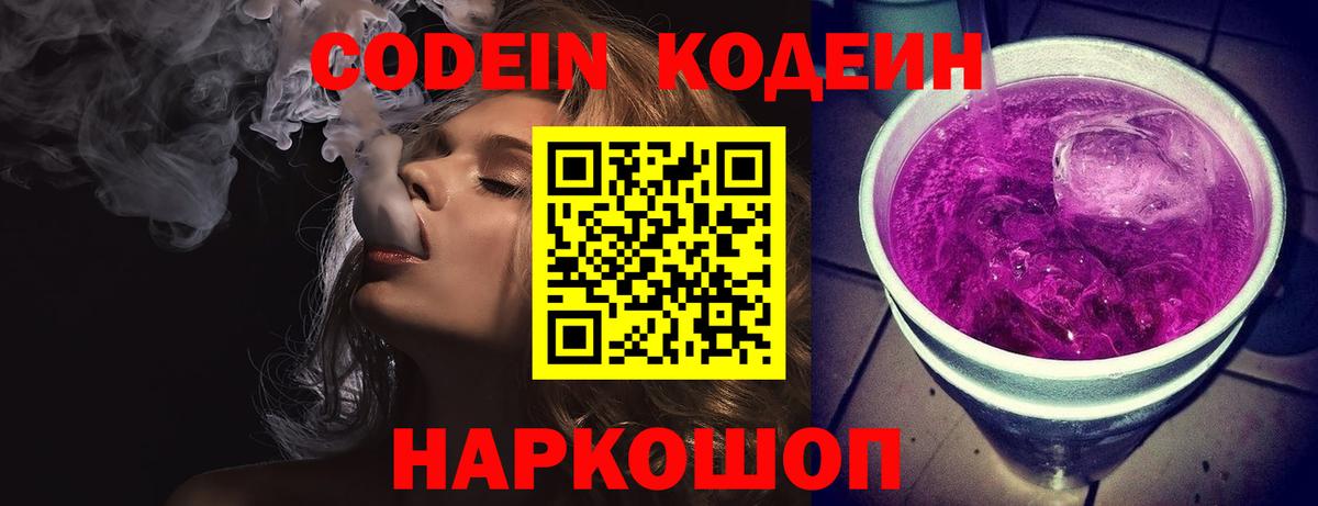 Кодеиновый сироп Lean напиток Lean (лин)  Славянск-на-Кубани  Кодеиновый сироп Lean Purple Drank 