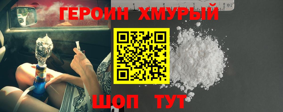 Героин герыч Славянск-на-Кубани