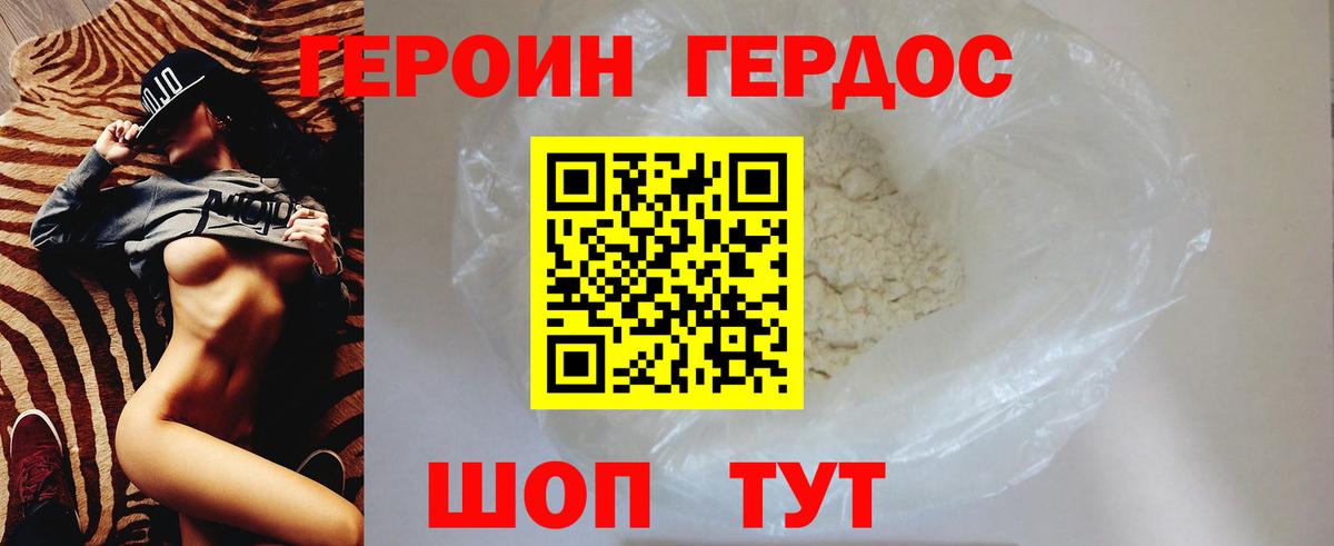 ГЕРОИН Heroin  Вход с VPN  ГЕРОИН  Славянск-на-Кубани 