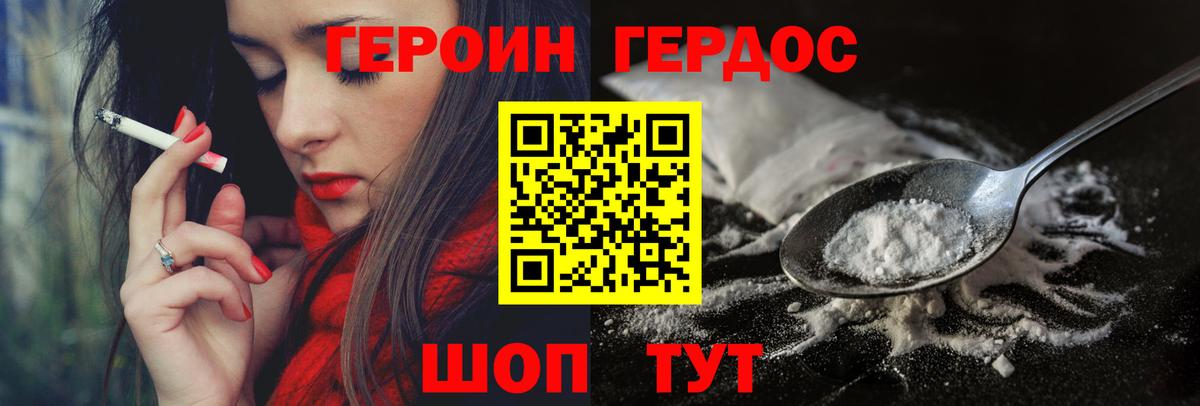 ГЕРОИН герыч  ГЕРОИН  Славянск-на-Кубани 