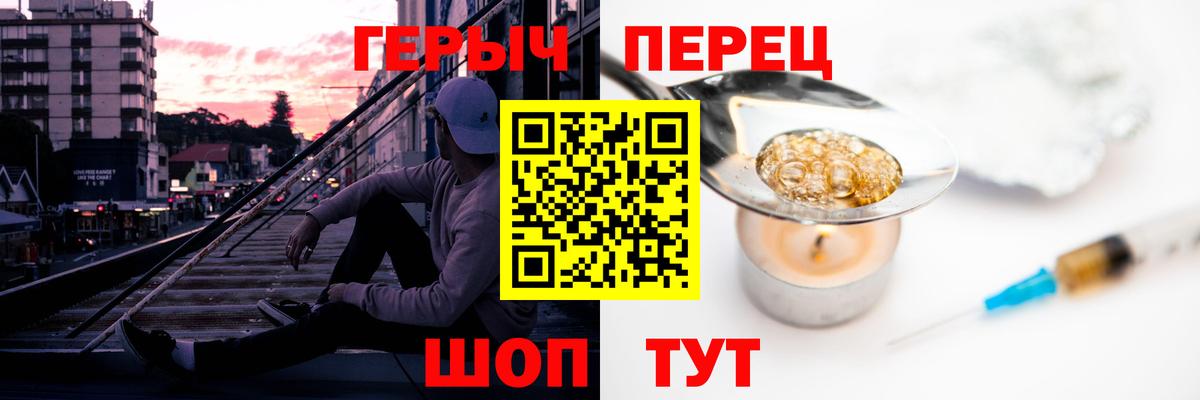 Героин Heroin Славянск-на-Кубани
