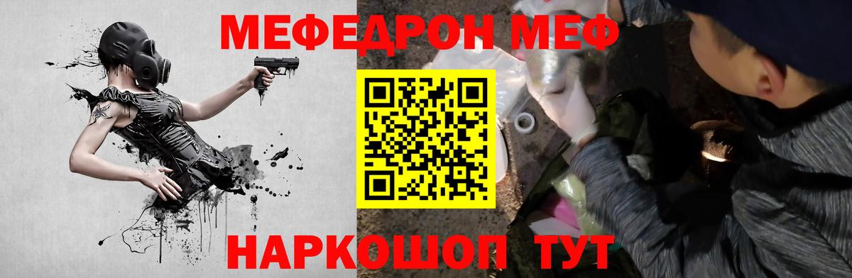 МЯУ-МЯУ 4 MMC  Мефедрон 4 MMC  Вход с VPN  МЯУ-МЯУ  Славянск-на-Кубани  МЕФ 
