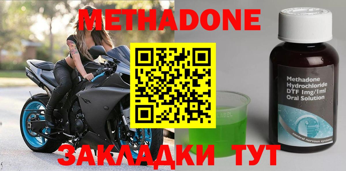 Метадон мёд  Метадон VHQ  Славянск-на-Кубани  Вход с VPN 