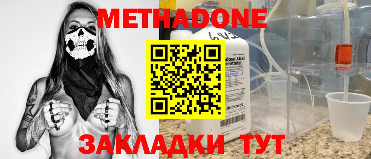 МЕТАДОН кристалл Славянск-на-Кубани