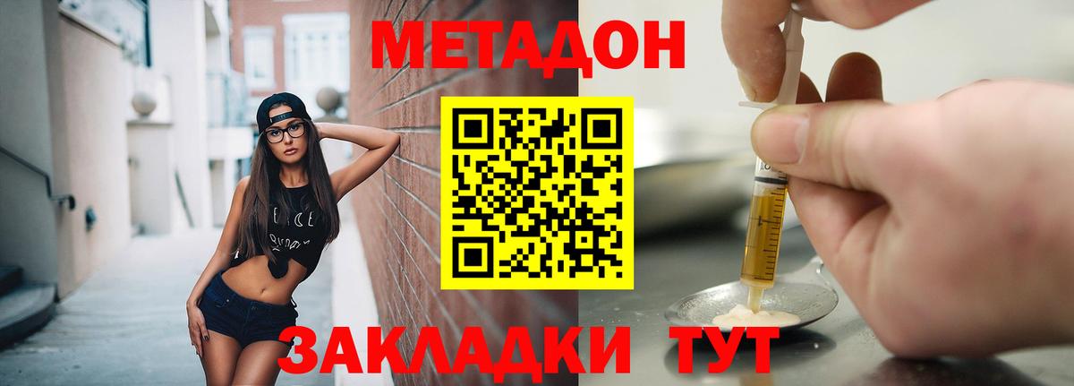 Метадон кристалл Славянск-на-Кубани