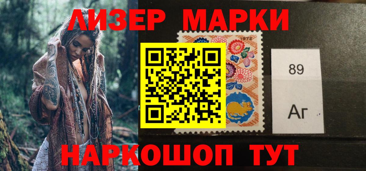 Наркотические марки 1,8мг Славянск-на-Кубани