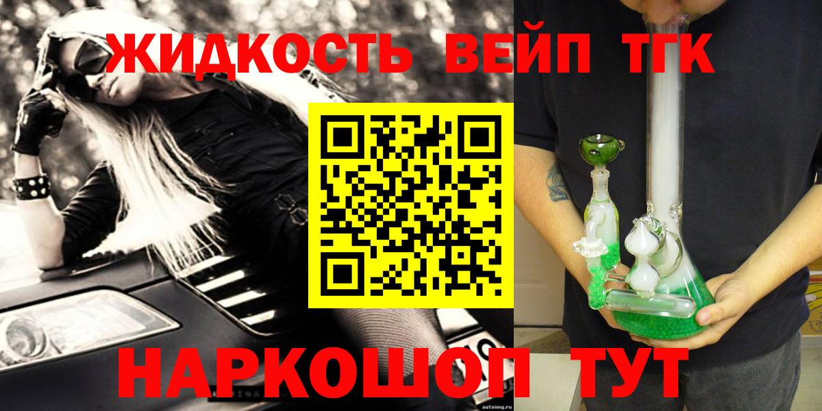 ТГК вейп с тгк  ТГК THC oil  Славянск-на-Кубани 