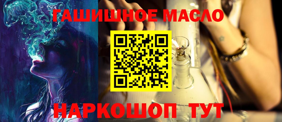 ТГК гашишное масло Славянск-на-Кубани